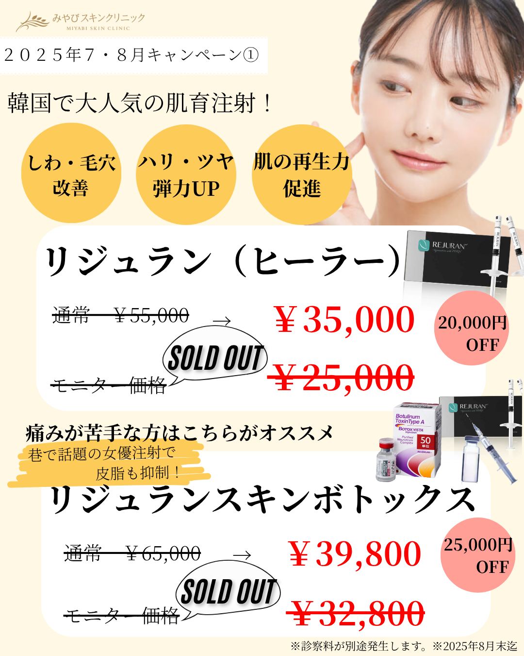 7・8月キャンペーンのお知らせ①