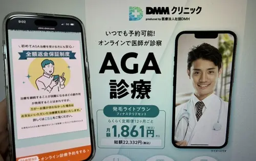 DMMオンラインクリニックのAGA治療