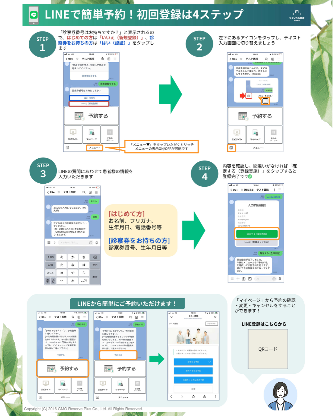 ご予約はログイン不要の楽々LINE予約がお勧めです