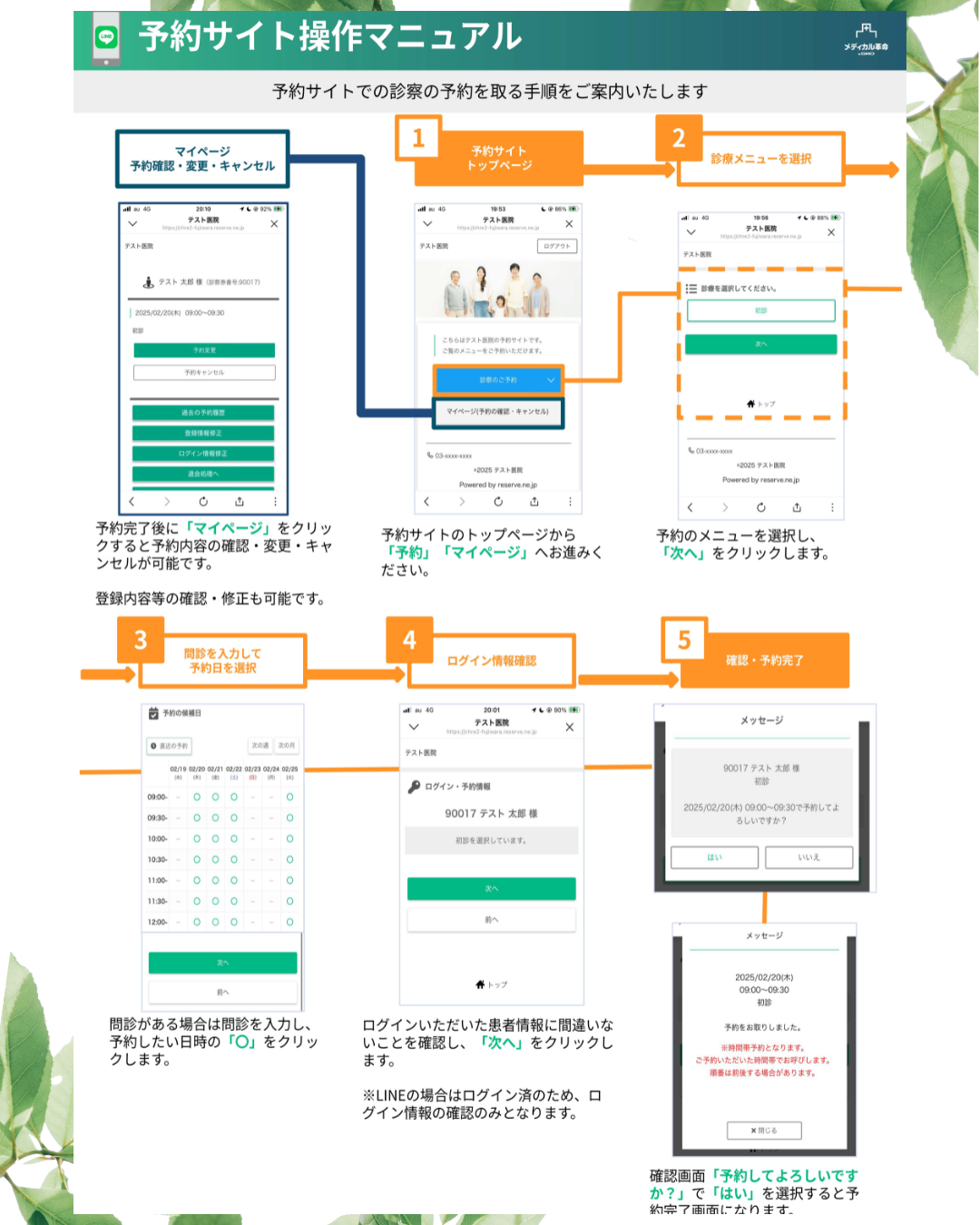 ご予約はログイン不要の楽々LINE予約がお勧めです