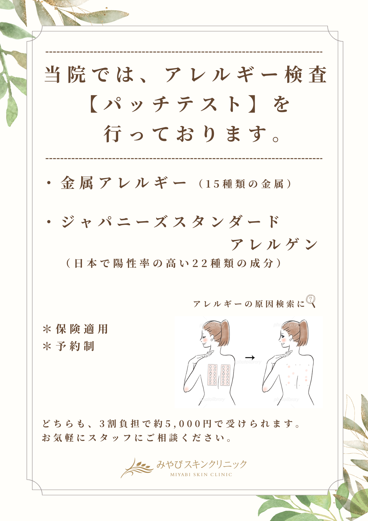 アレルギー検査【パッチテスト】