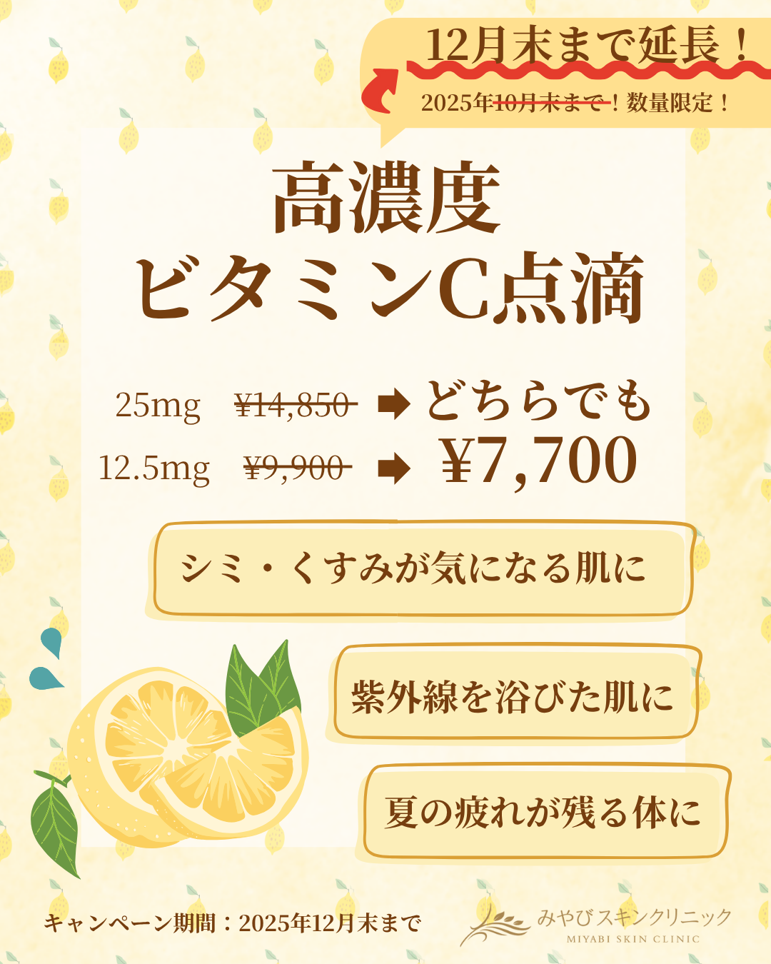 大好況につきキャンペーン延長!数量限定🍋【高濃度ビタミンC点滴】🍋