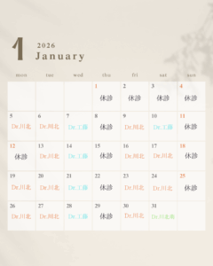 1月のドクターズスケジュール