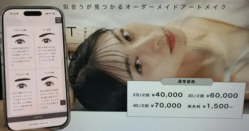 トゥルーデザインクリニックの眉アートメイク