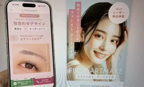 ファーストアートメイクの眉アートメイク