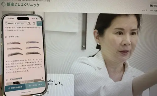 銀座よしえクリニックの眉アートメイク