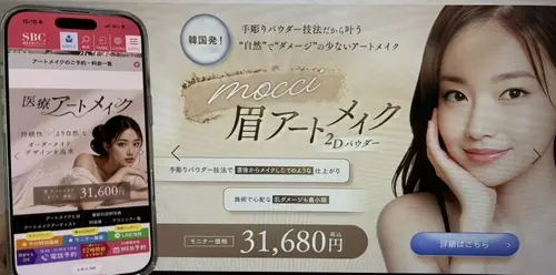 湘南美容クリニックの眉アートメイク