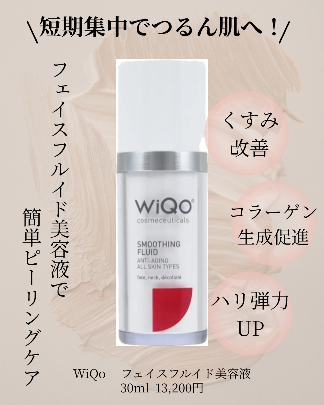 【新品未使用】フェイスフルイド美容液30ml WiQo フェイスフルイド美容液（赤）】の取り扱いを開始いたしました