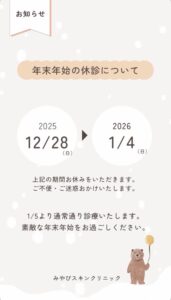 年末年始の休診のお知らせ