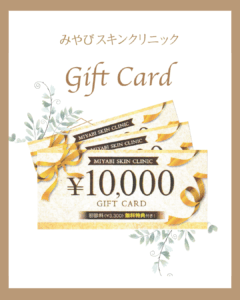 ギフト券ご用意しております!