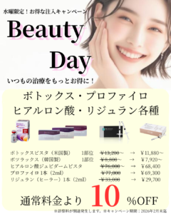 水曜限定注入治療キャンペーン