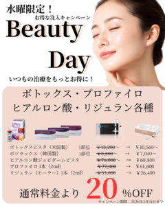 水曜限定キャンペーン!