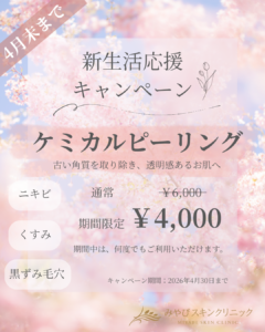 新生活応援キャンペーン🌸