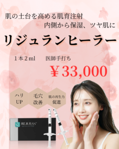 リジュランヒーラーのご紹介